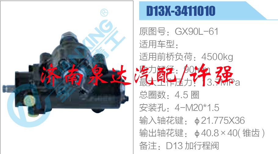 GX90L-61,,济南泉达汽配有限公司