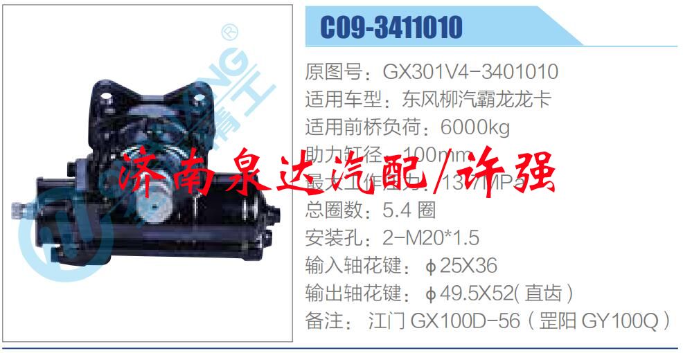 GX301V4-3401010,,济南泉达汽配有限公司