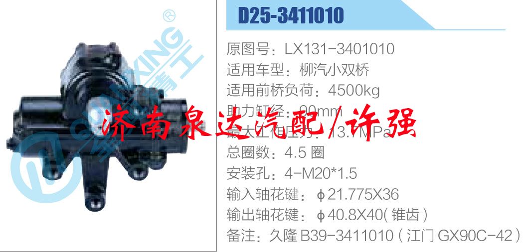 LX131-3401010,,济南泉达汽配有限公司