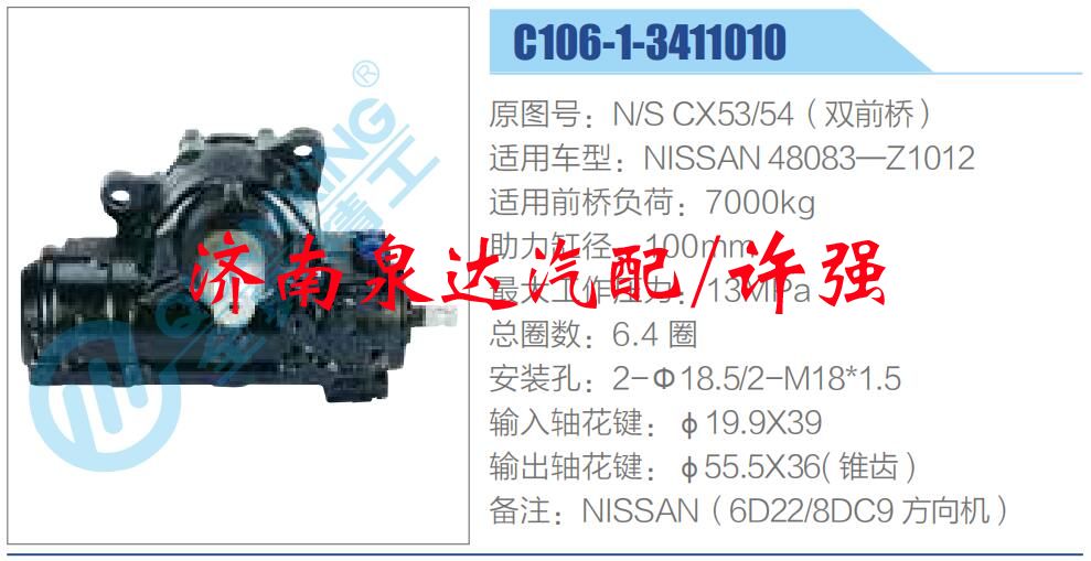 方向机总成/动力转向器总成/N-S CX53-54（双前桥）