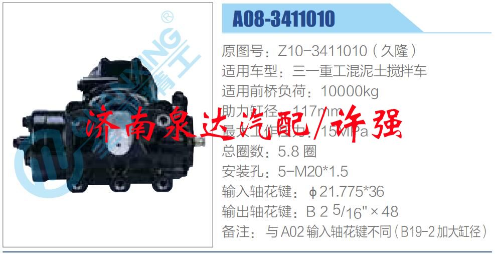 Z10-3411010（久隆）,,济南泉达汽配有限公司