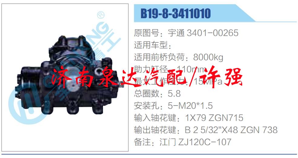 方向机总成/动力转向器总成/宇通 3401-00265