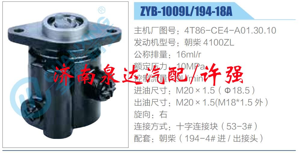 转向液压油泵总成/转向泵总成/助力泵总成/4T86-CE4-A01.30.10