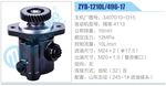 转向液压油泵总成/转向泵总成/助力泵总成