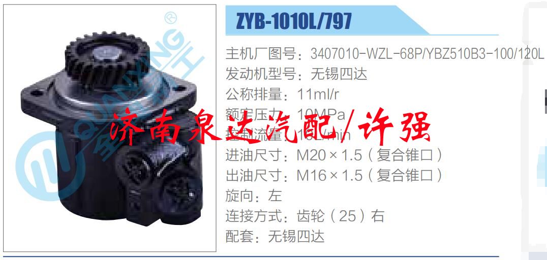 3407010-WZL-68P-YBZ510B3-100-120L,,济南泉达汽配有限公司