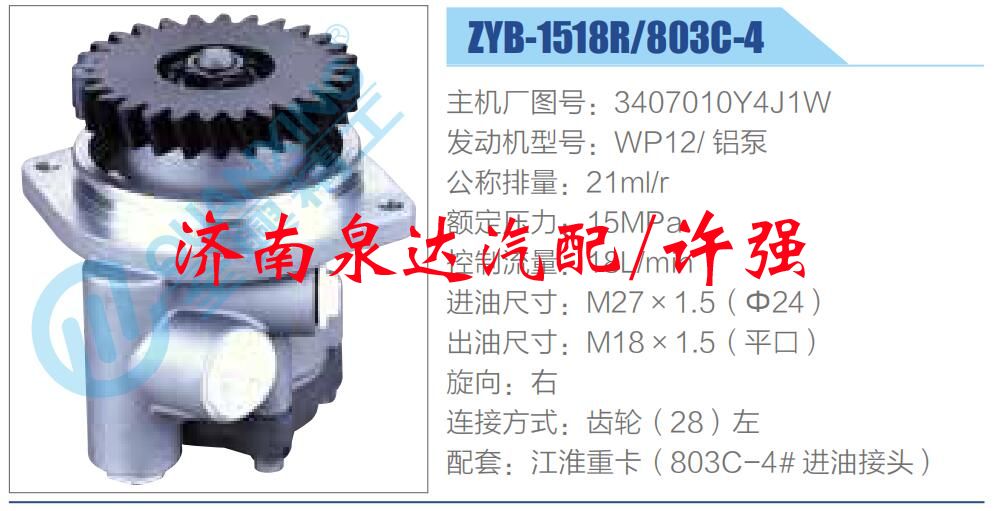 转向液压油泵总成/转向泵总成/助力泵总成/3407010Y4J1W