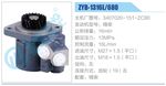 转向液压油泵总成/转向泵总成/助力泵总成