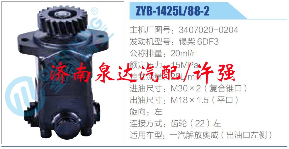 转向液压油泵总成/转向泵总成/助力泵总成/3407020-0204