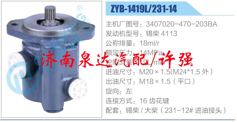 转向液压油泵总成/转向泵总成/助力泵总成/3407020-470-203BA