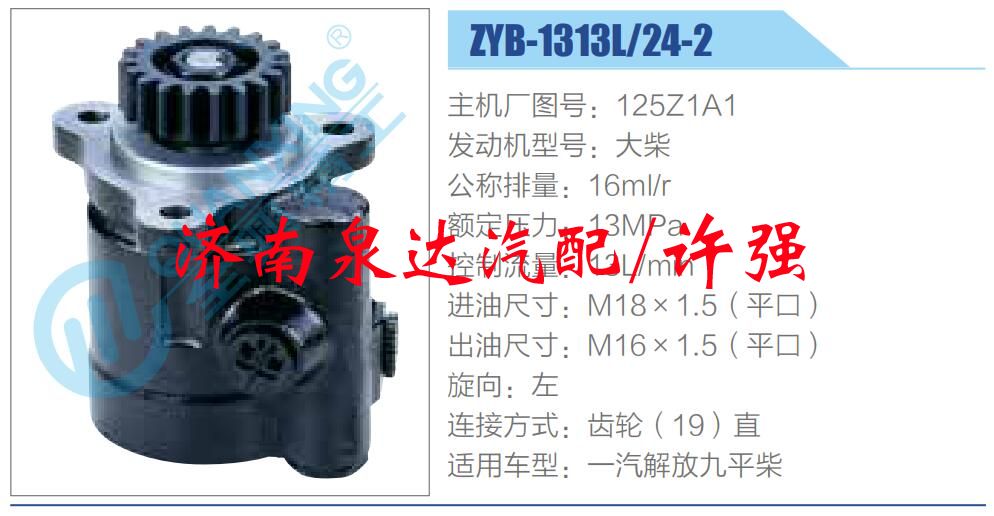 125Z1A1,,济南泉达汽配有限公司