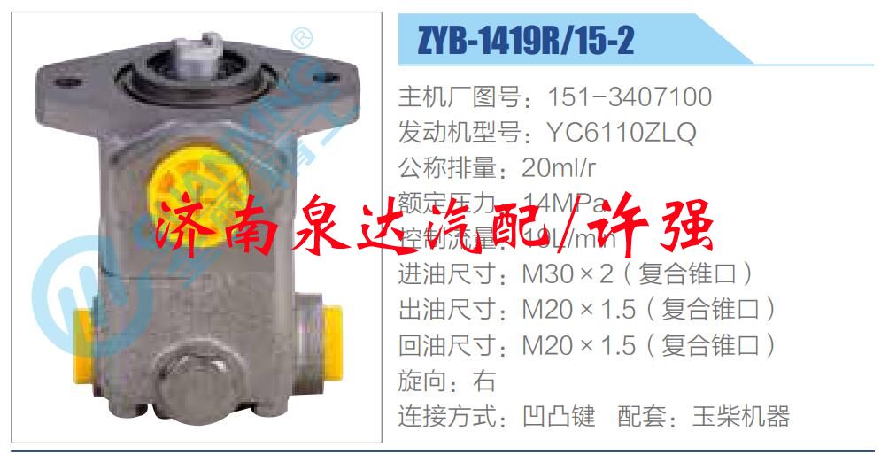 151-3407100,,济南泉达汽配有限公司