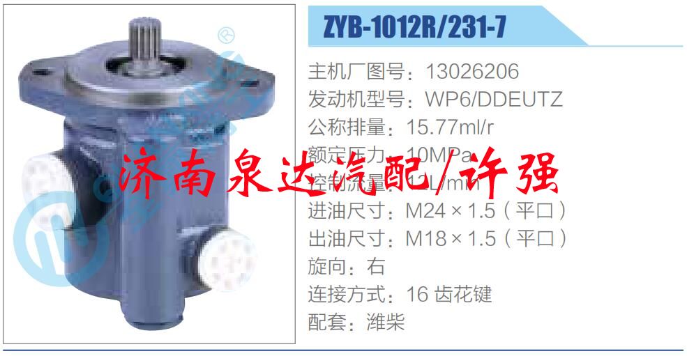 转向液压油泵总成/转向泵总成/助力泵总成/13026206