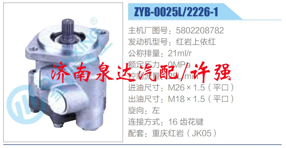 转向液压油泵总成/转向泵总成/助力泵总成/5802208782