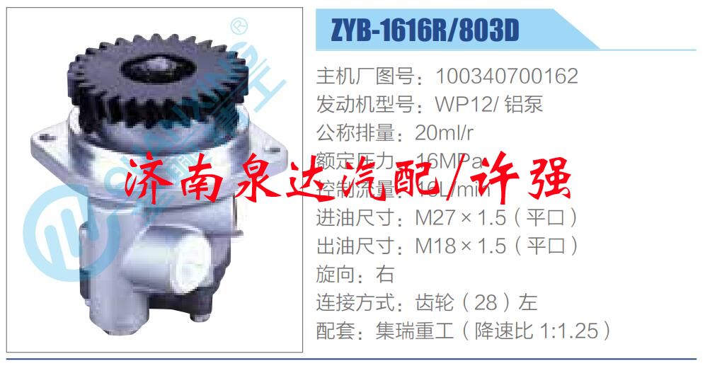 转向液压油泵总成/转向泵总成/助力泵总成/100340700162