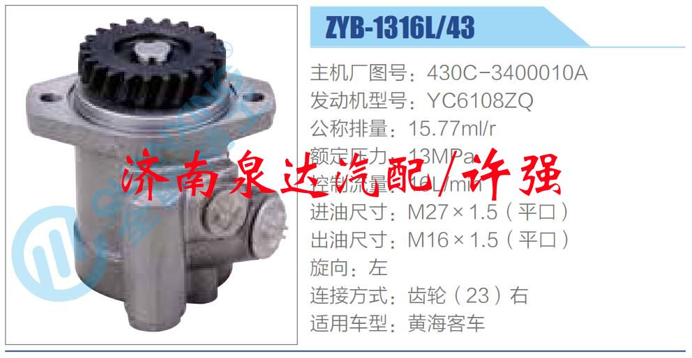 转向液压油泵总成/转向泵总成/助力泵总成/430C-3400010A