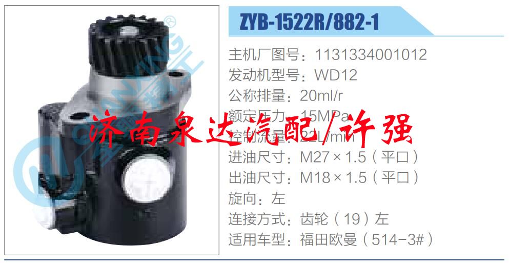 轉向液壓油泵總成/轉向泵總成/助力泵總成/1131334001012