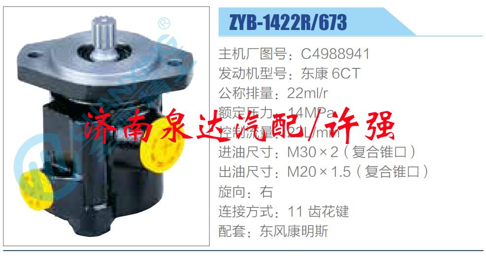 C4988941,,济南泉达汽配有限公司