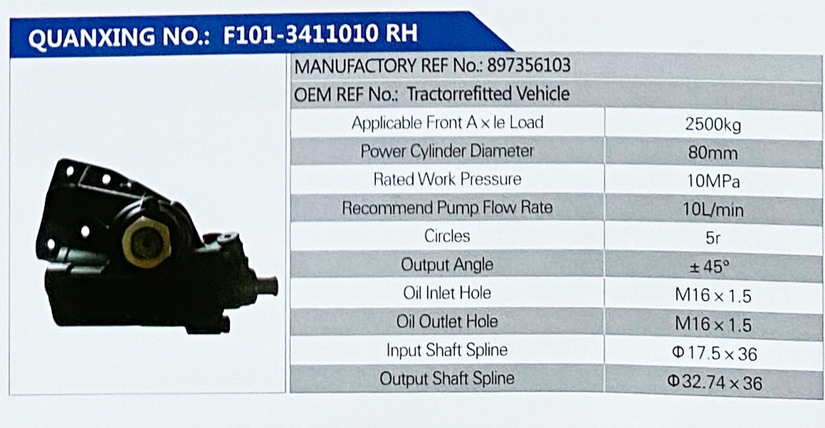 动力转向器，方向机/Tractorrefitted Vehicle