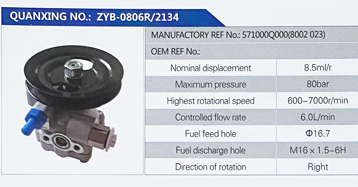 转向助力叶片泵，转向泵/8002023