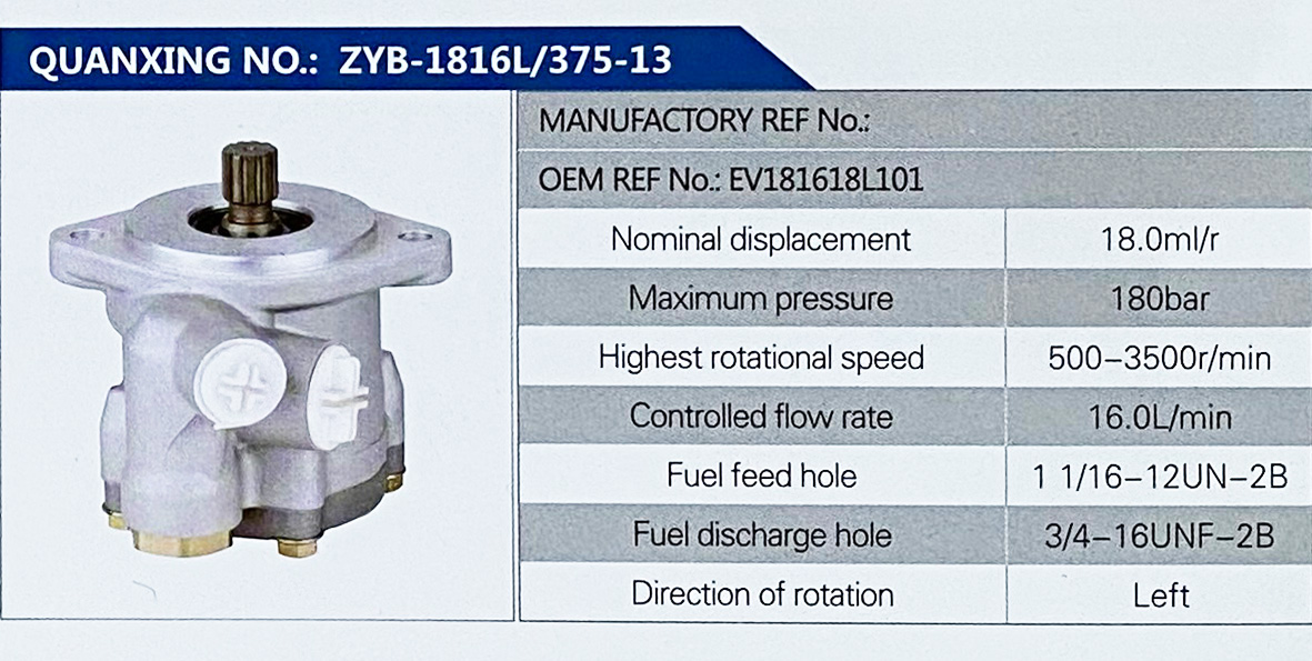 转向助力叶片泵，转向泵/EV181618L101