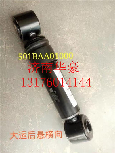 501BAA01000,,济南华豪汽车配件有限公司