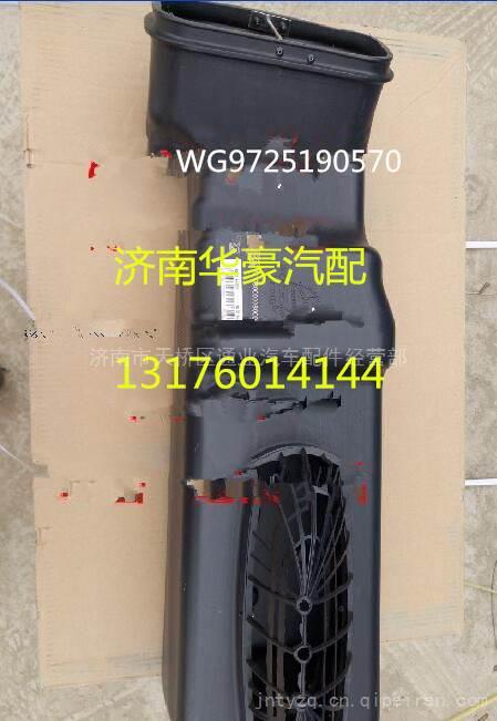 WG9725190570,,济南华豪汽车配件有限公司