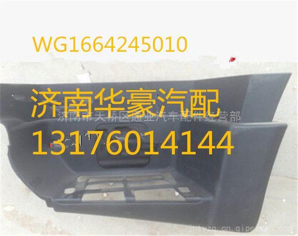 WG1664245010,,济南华豪汽车配件有限公司