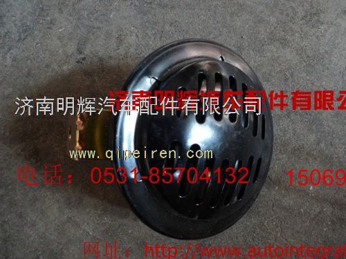 LG9704710001,重汽豪沃轻卡配件盆形电喇叭,济南明辉汽车配件有限公司