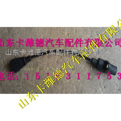 13034188,相位传感器,山东卡潍德汽车配件有限公司