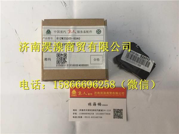 812W25503-6040,,济南淏湶商贸有限公司