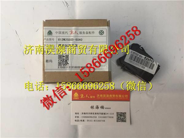 812W25503-6040,,济南淏湶商贸有限公司