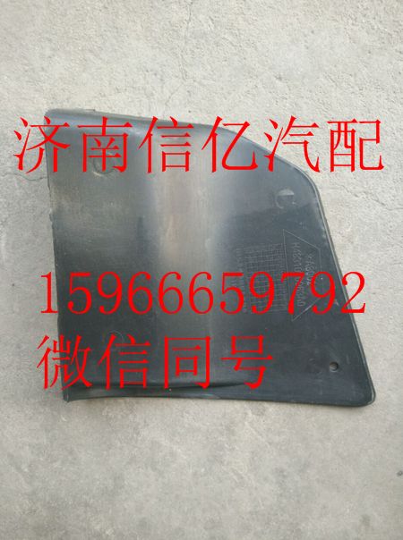 H4831010063A0,欧曼GTL保险杠左装饰板,济南信亿汽车配件有限公司