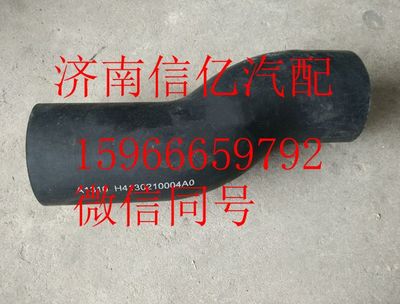 H4130210004A0,欧曼GTL发动机进水软管,济南信亿汽车配件有限公司