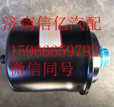 H4340040001A0,欧曼GTL转向油罐,济南信亿汽车配件有限公司