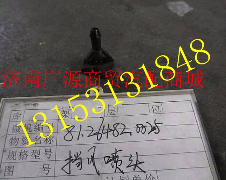 81.26482.0025,,济南步帆汽车配件公司