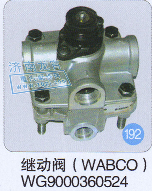 WG9000360524,继动阀（WABCO）,济南龙霄经贸有限责任公司