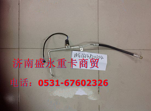 WG1664820104 ,,济南盛永重型配件销售部