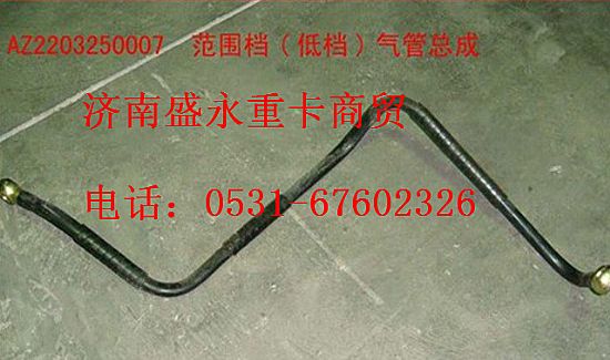 WG2203250007 ,,济南盛永重型配件销售部