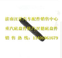 AZ9625520365,,济南银驰（原汪洋）汽车配件