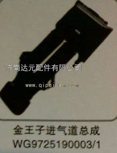 WG9725190003,,济南达元汽配公司