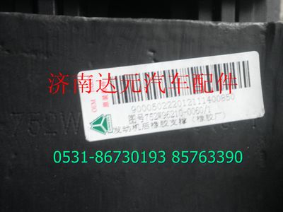 752W96210-0060,,济南达元汽配公司