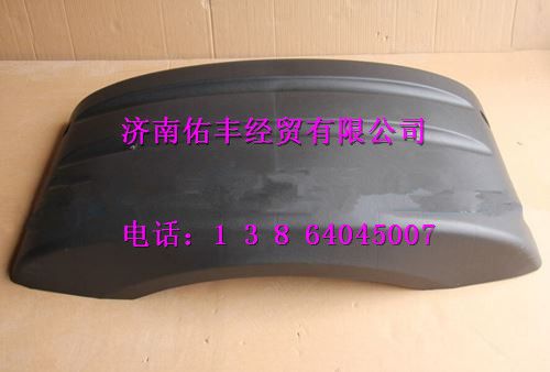 WG9925950137,重汽豪沃A7轮罩上盖WG9925950137,济南佑丰经贸有限公司（原镐煜）