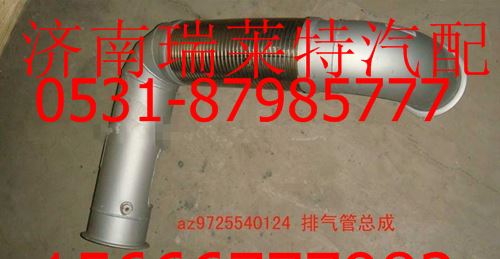 AZ9725540124,,济南瑞莱特汽车零部件有限公司