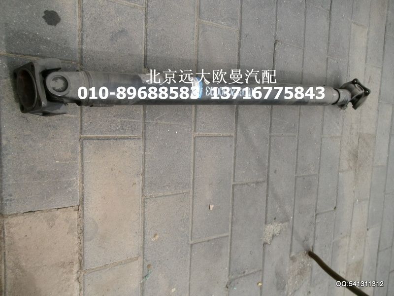 1110822000003,后传动轴总成,北京远大欧曼汽车配件有限公司