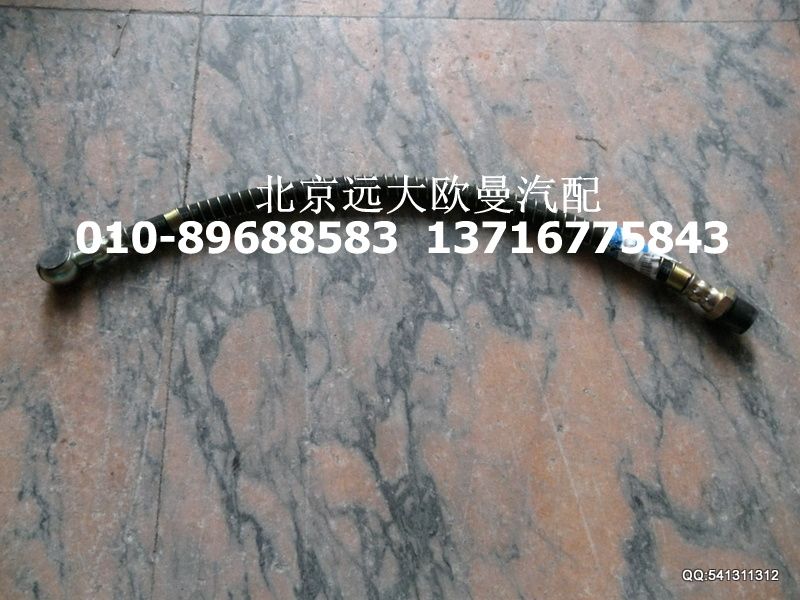 1115016200006,后连接软管总成,北京远大欧曼汽车配件有限公司