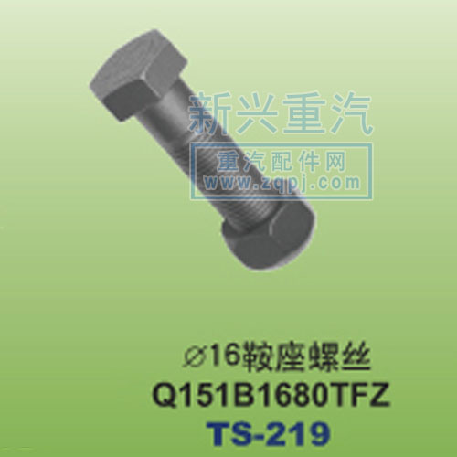 Q151B1680TFZ,￠16鞍座螺丝,晋江新兴螺丝有限公司