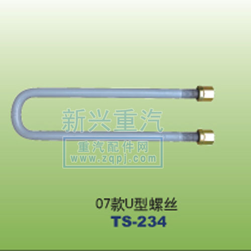 ,07款U型螺丝,晋江新兴螺丝有限公司