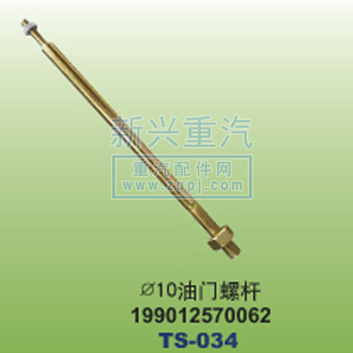 199012570062,￠10油门螺杆,晋江新兴螺丝有限公司