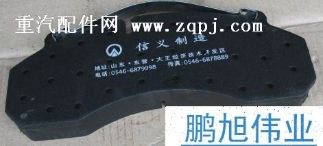 WG9231342018,刹车片（Brake lining）,济南鹏旭伟业重汽配件销售公司