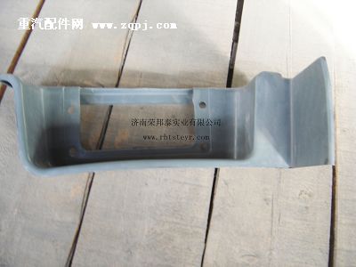 WG1641240012,WG1641240012.低位踏板(豪沃)左(高位),济南港新贸易有限公司